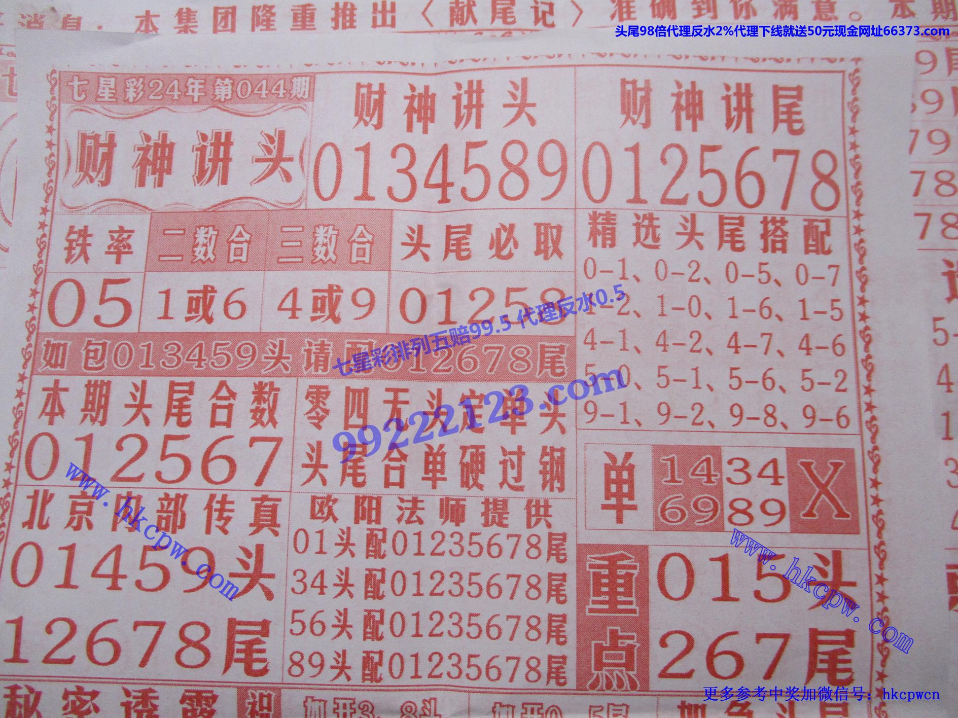 财神讲头.JPG