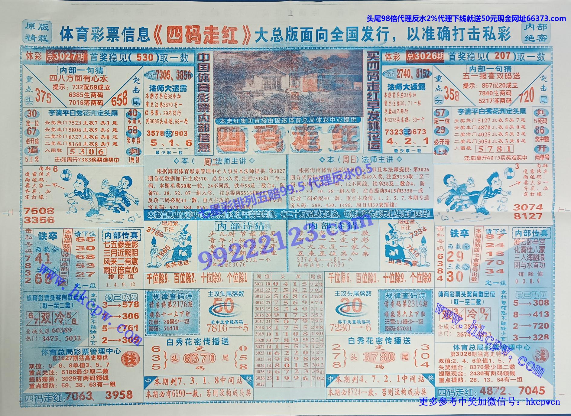 四码走红 (1).jpg