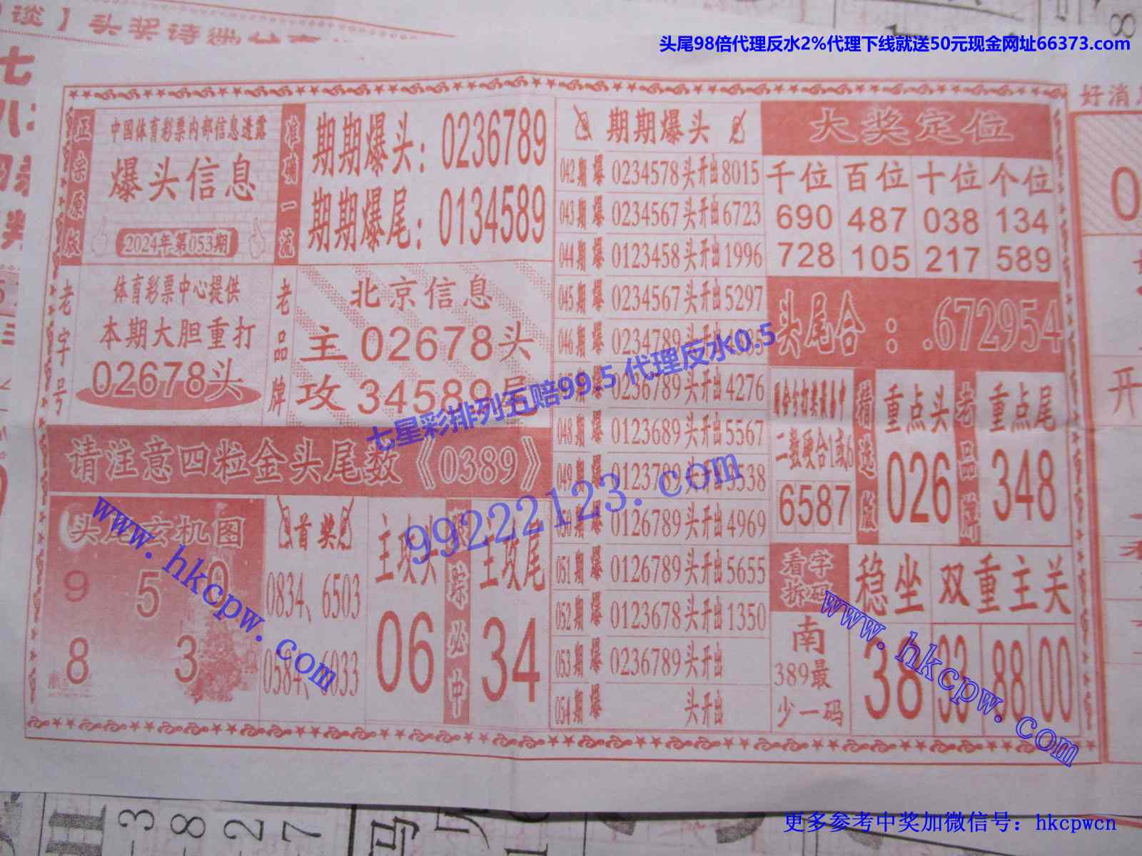 爆头信息.JPG