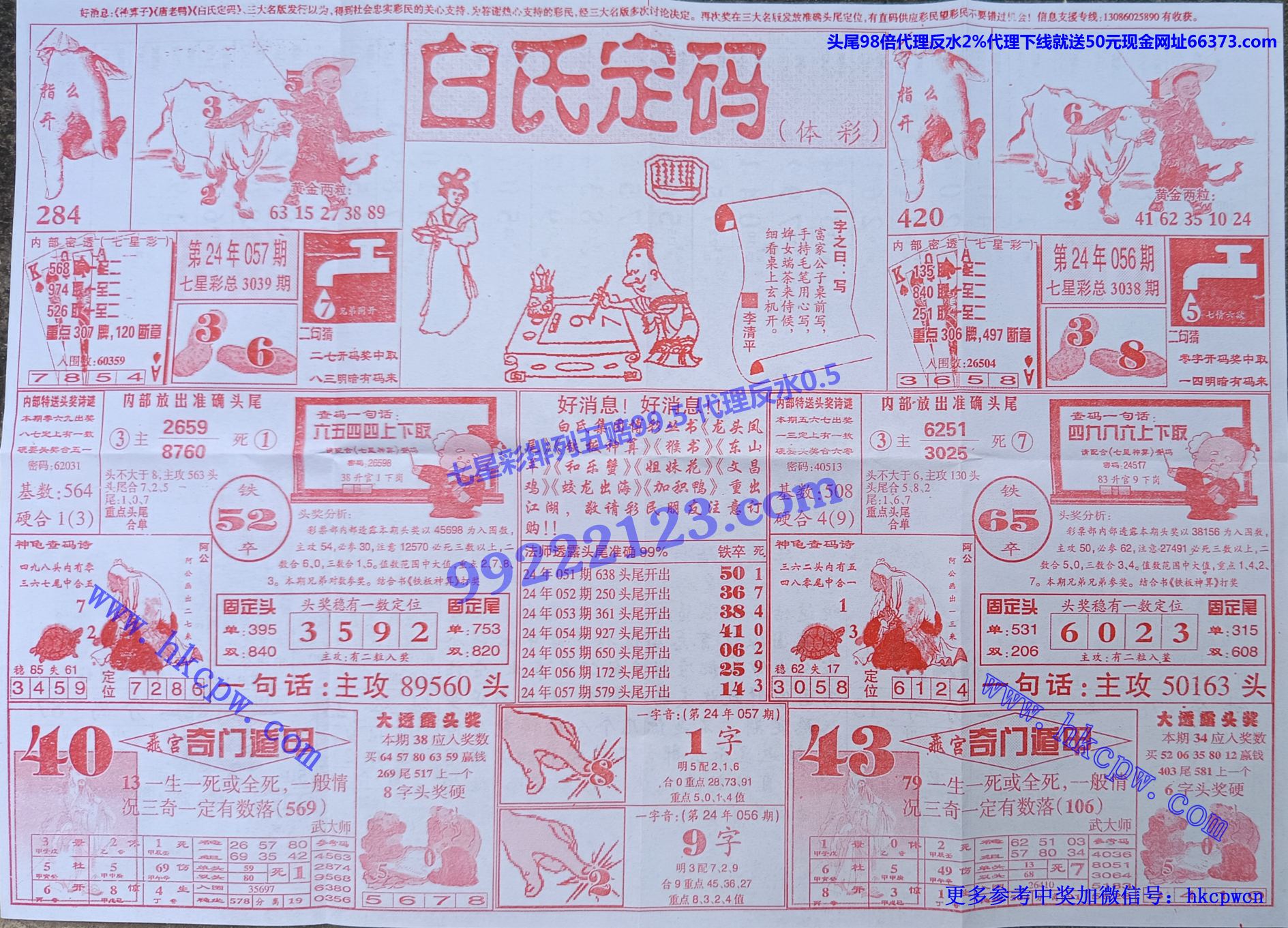 白氏定码 (1).jpg