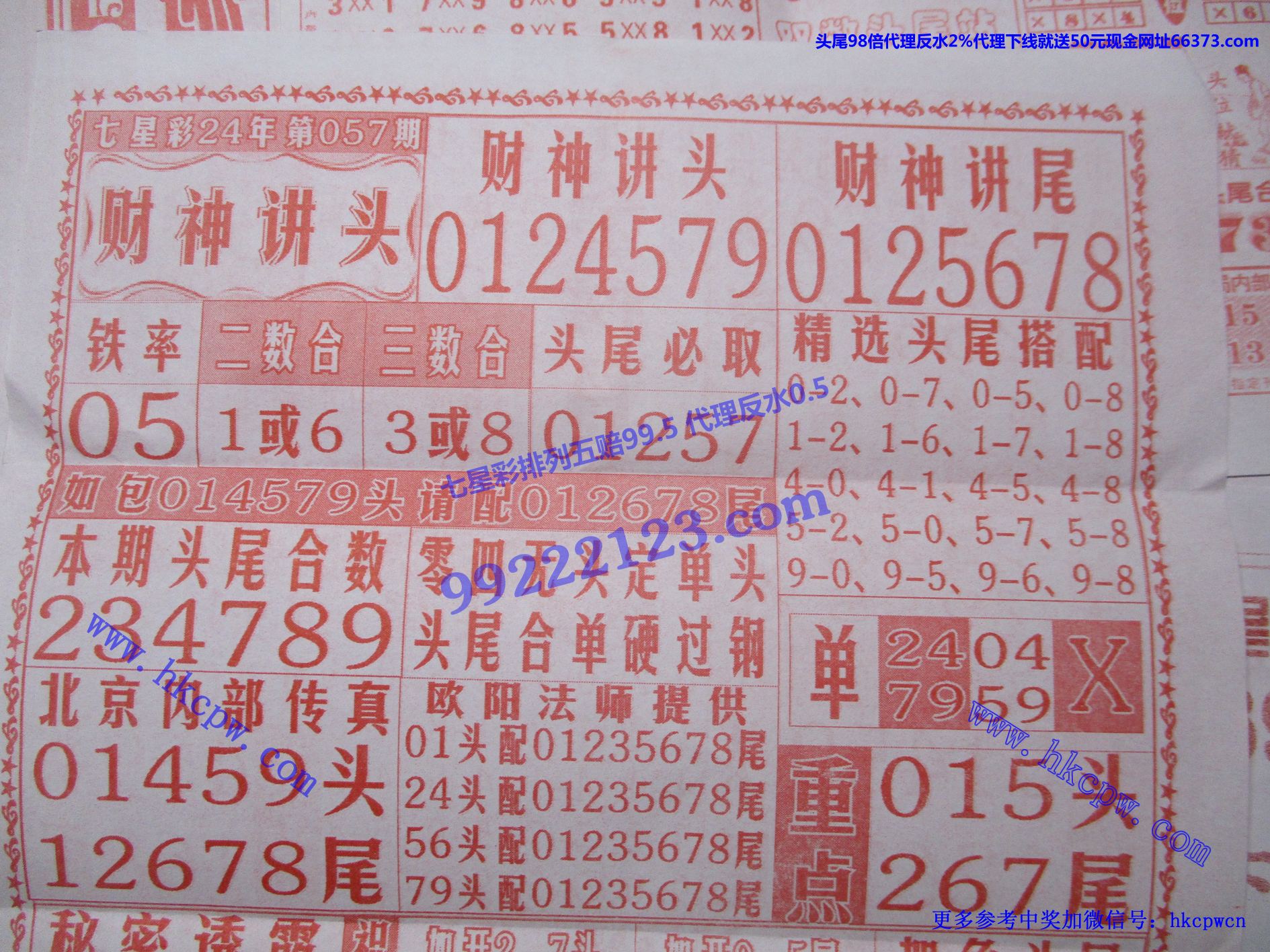 财神讲头.jpg