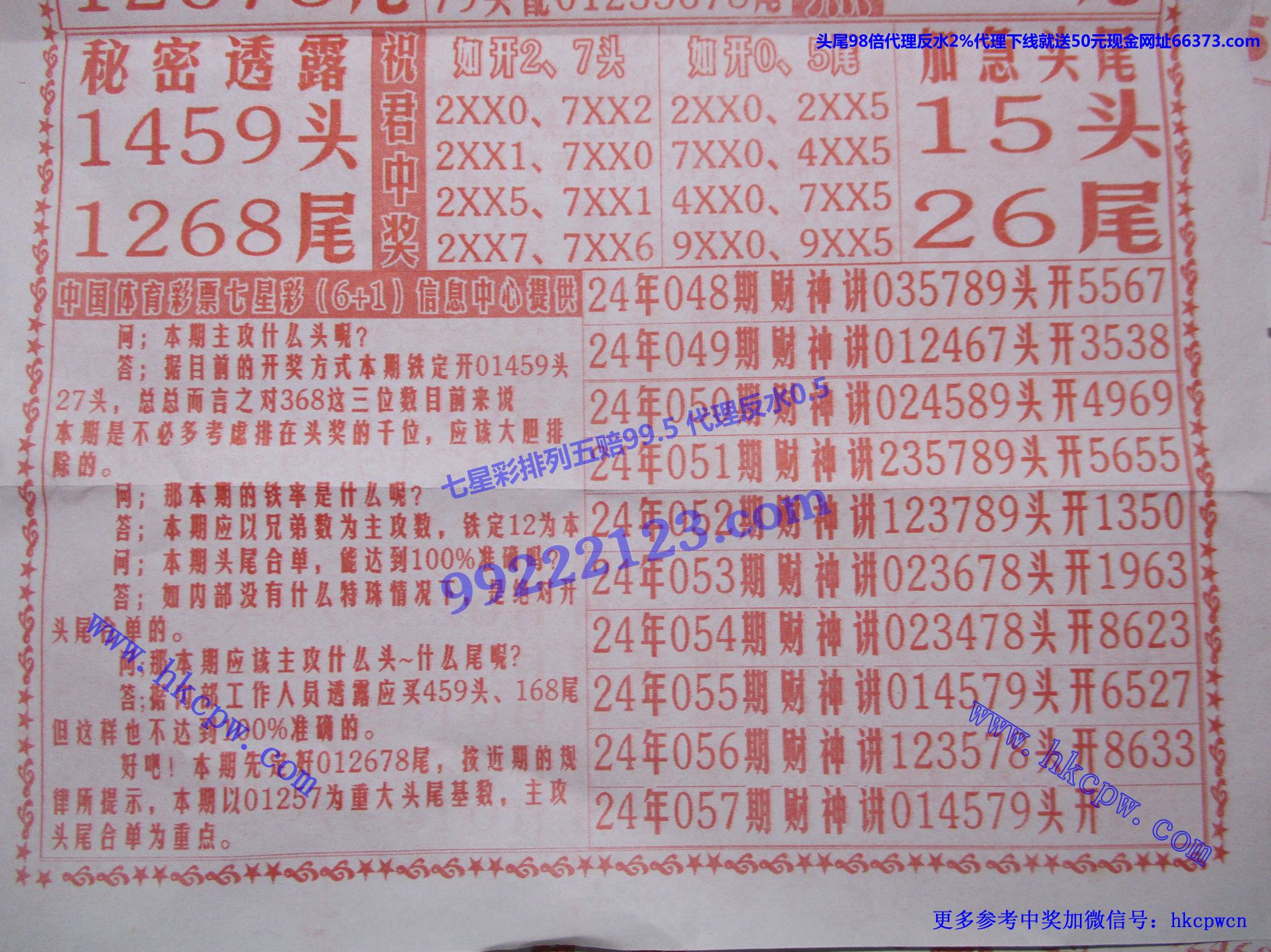 财神讲头B.jpg