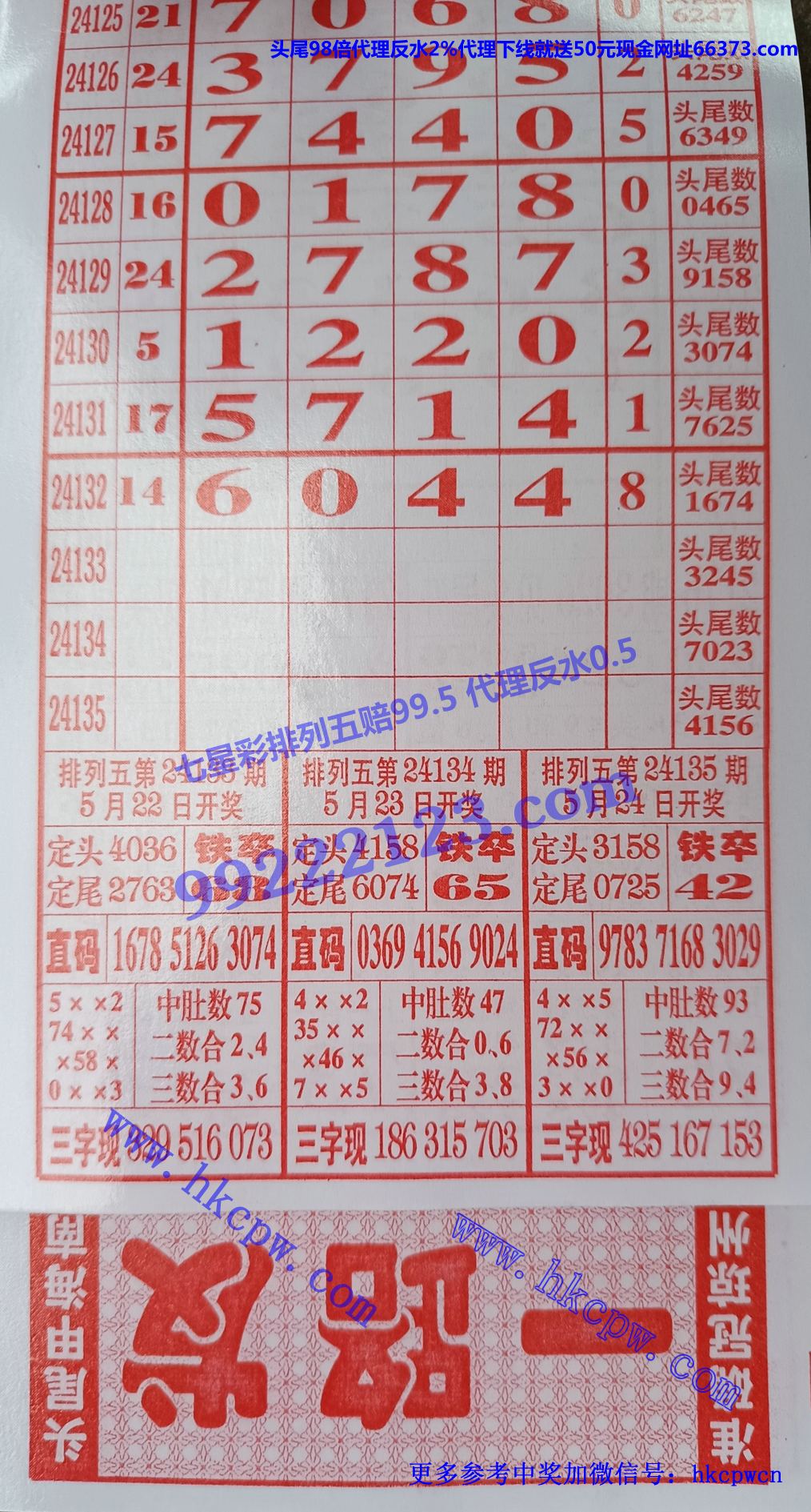 一路发排列五.jpg