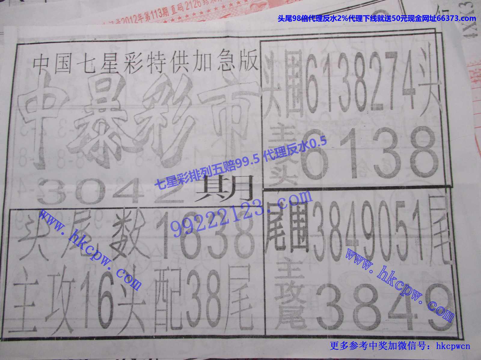 中暴彩市.JPG