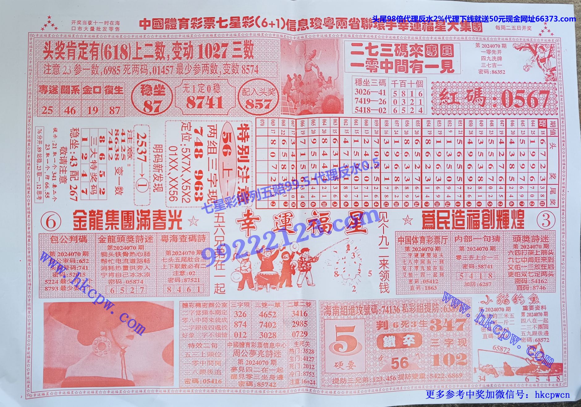 幸运福星B.jpg