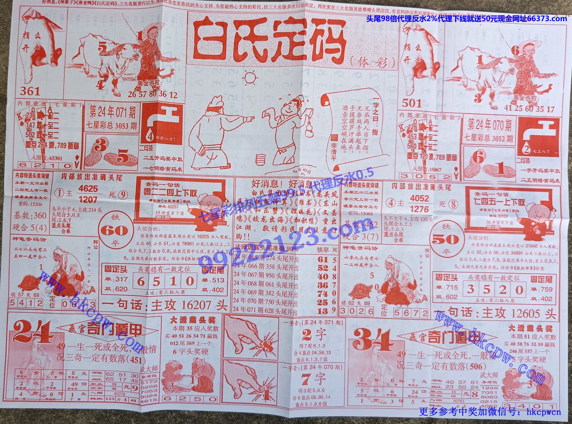 白氏定码 (1).jpg
