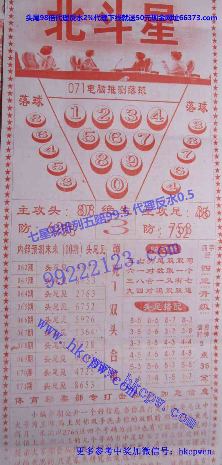 北斗星.JPG