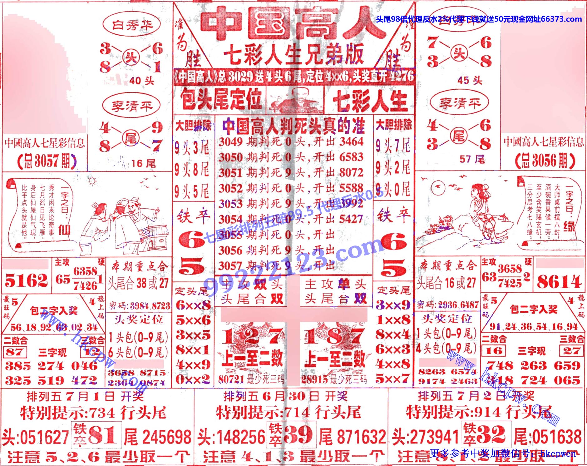 中国高人B.jpg