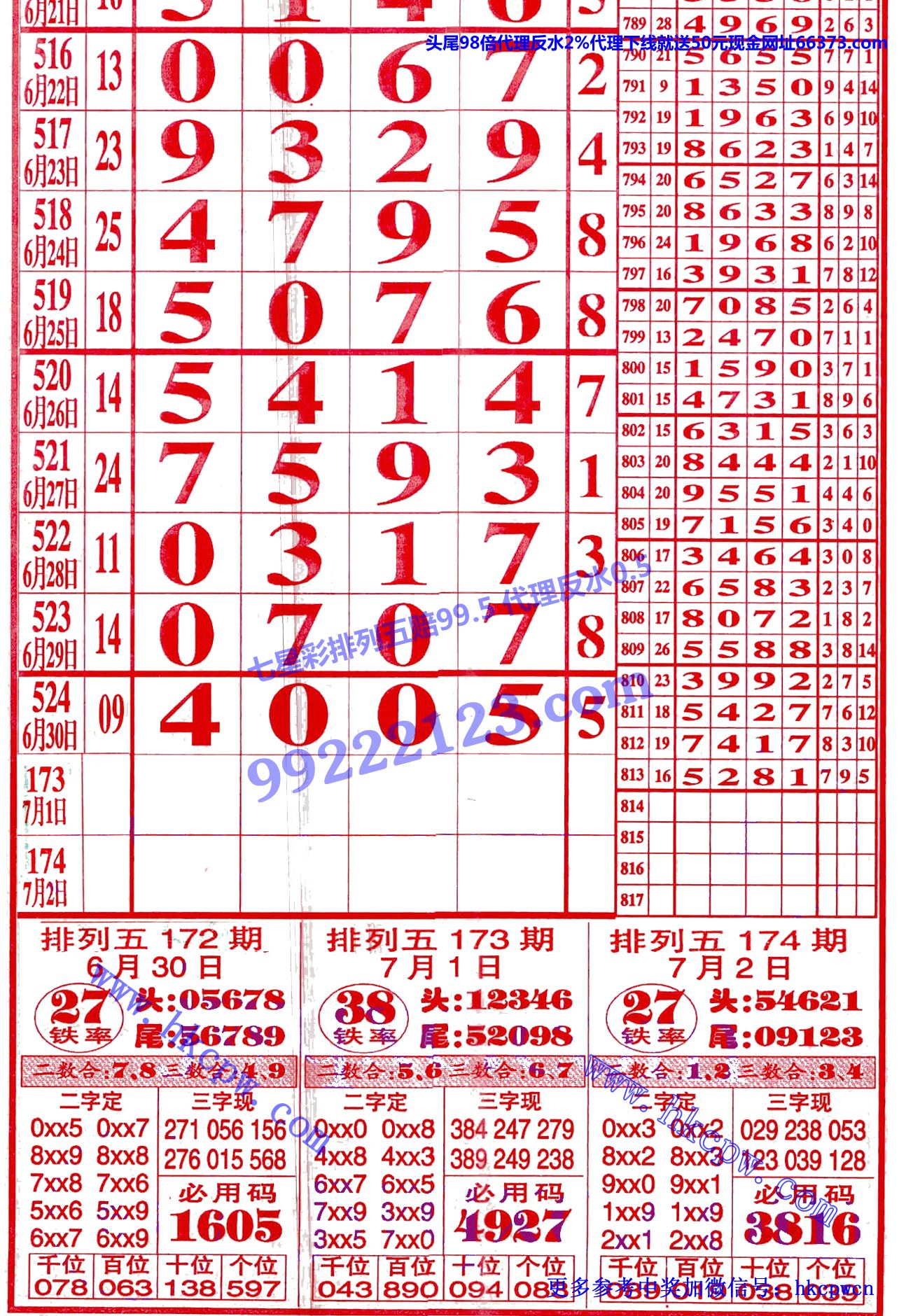 追踪排列五.jpg