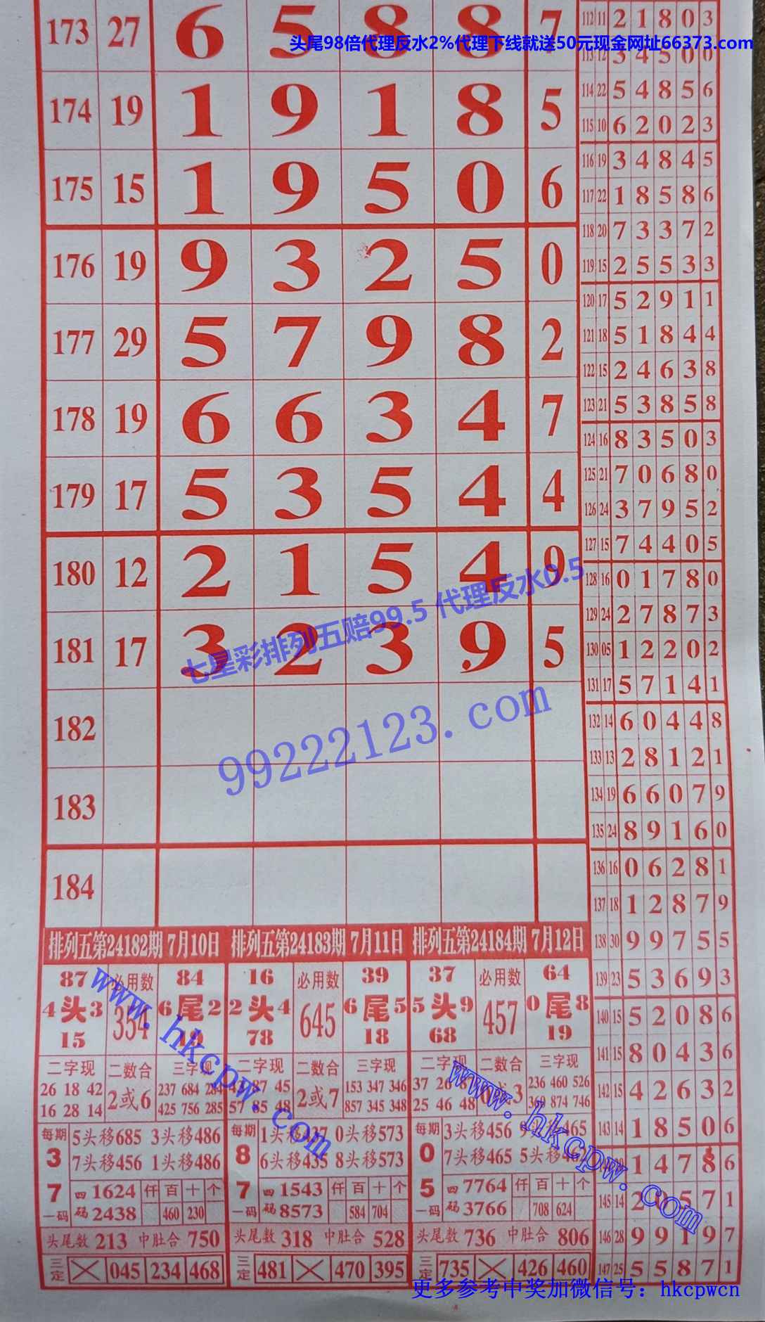 精彩61排列五.jpg