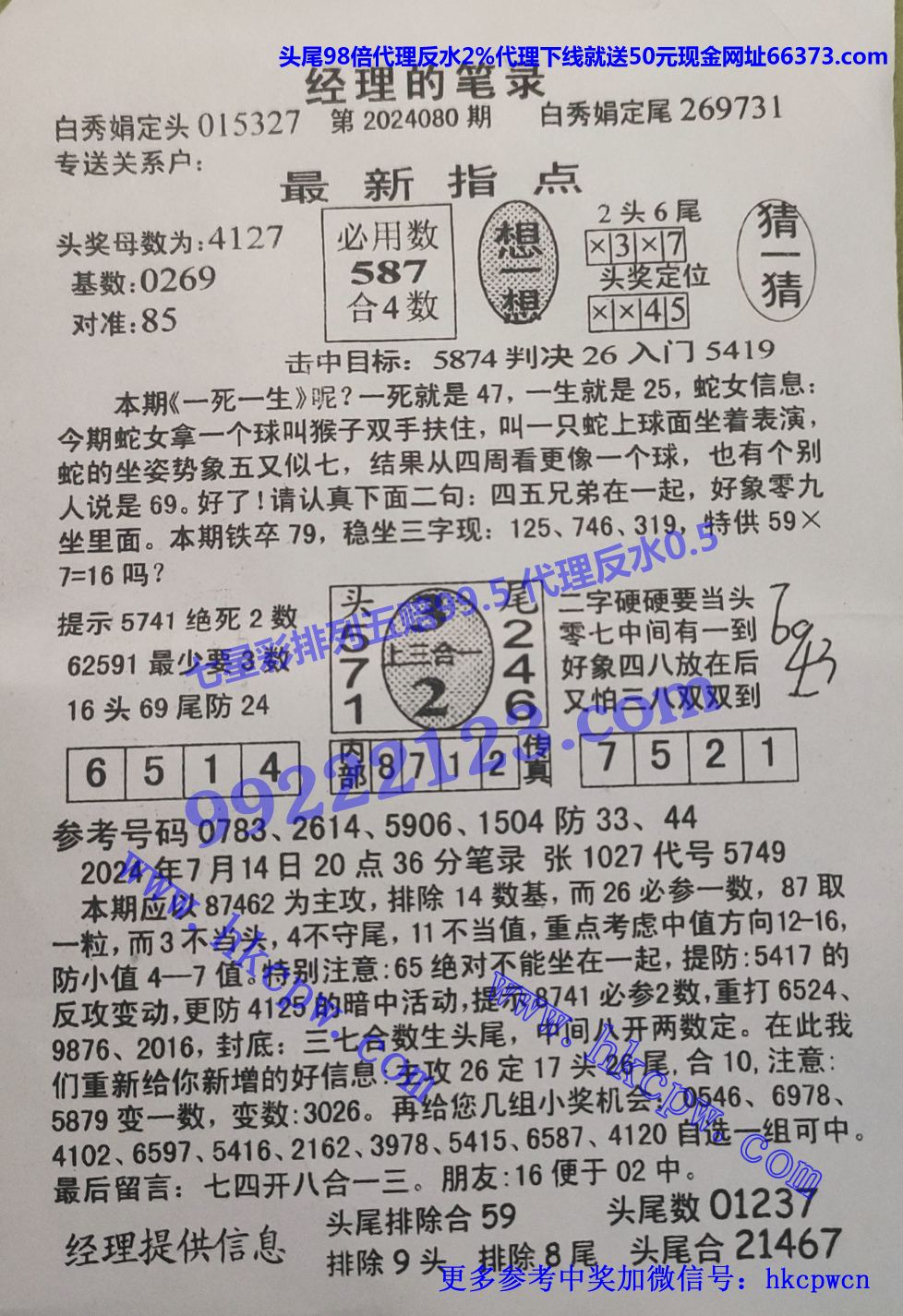 经理笔录.jpg