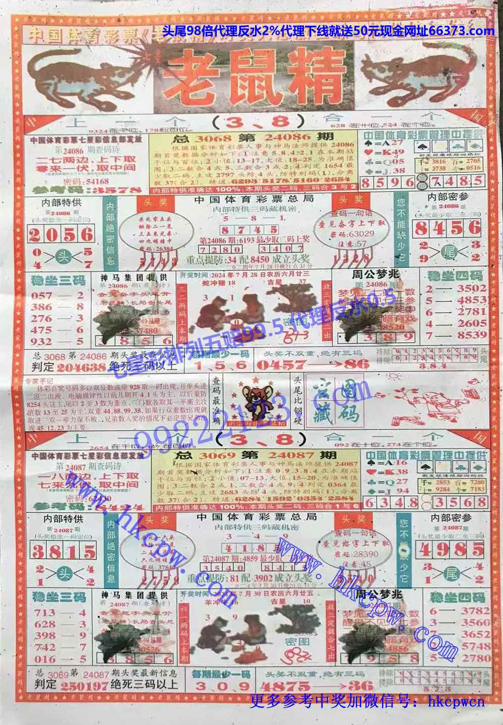 老鼠精.jpg