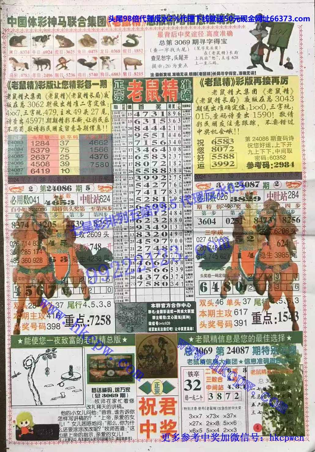 老鼠精B.jpg