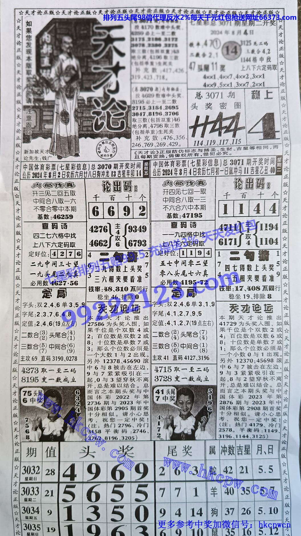 天才伦.jpg