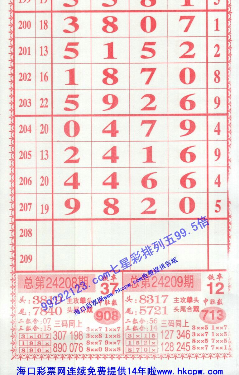 富豪榜 (2).jpg