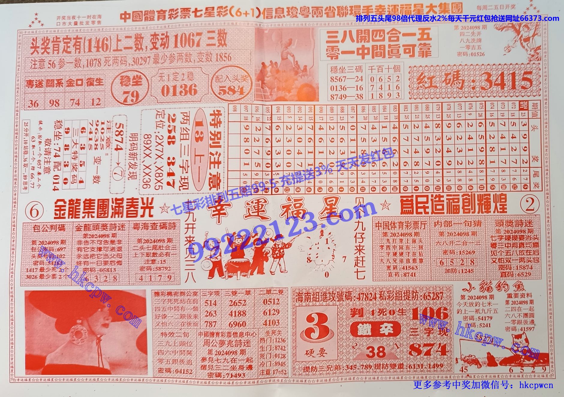 幸运福星B.jpg