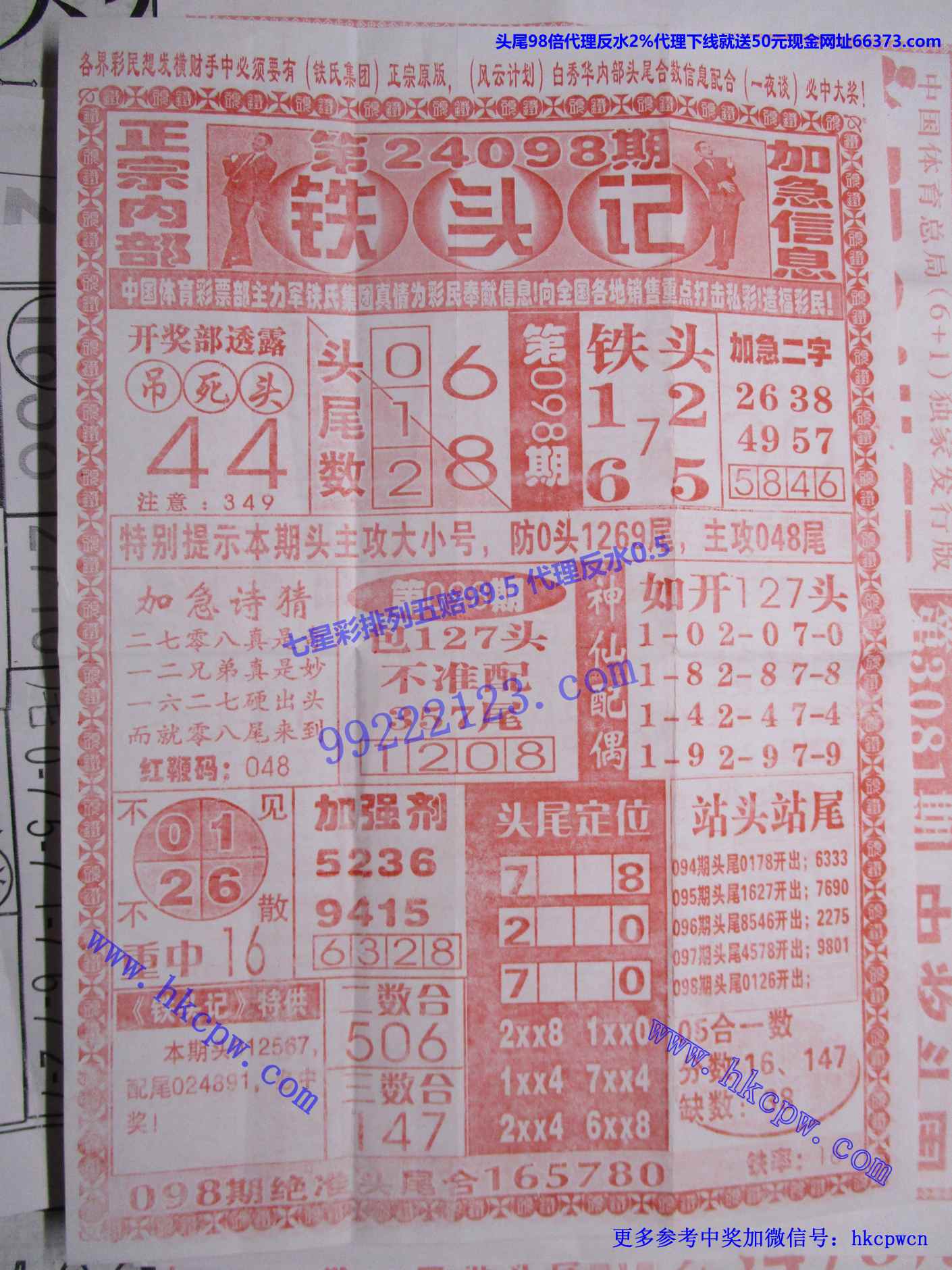 铁头记B.jpg