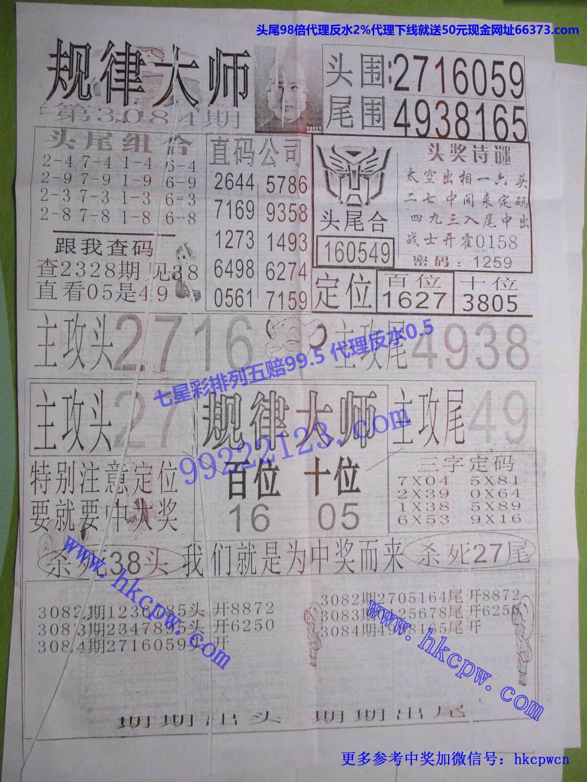 规律大师.JPG