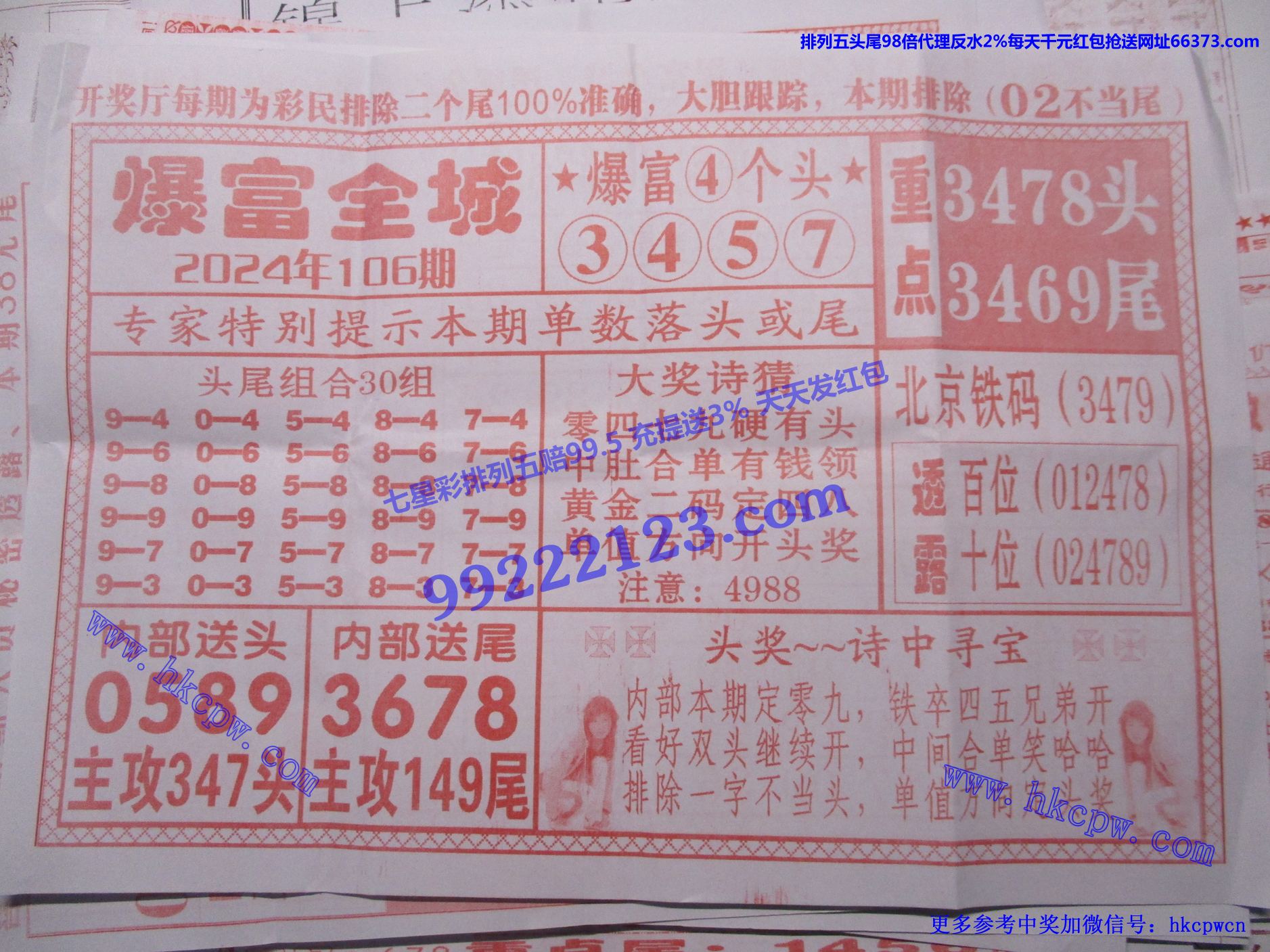 爆富全城.jpg
