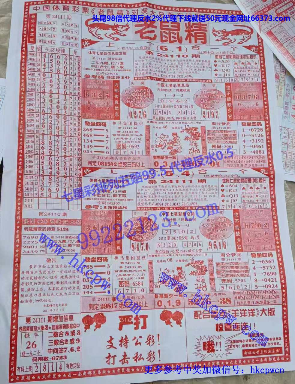 老鼠精信封 (1).jpg