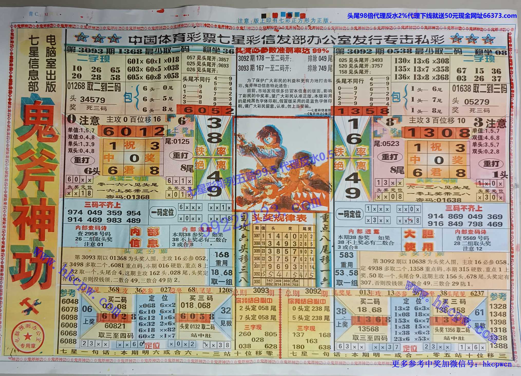 鬼斧神功.jpg