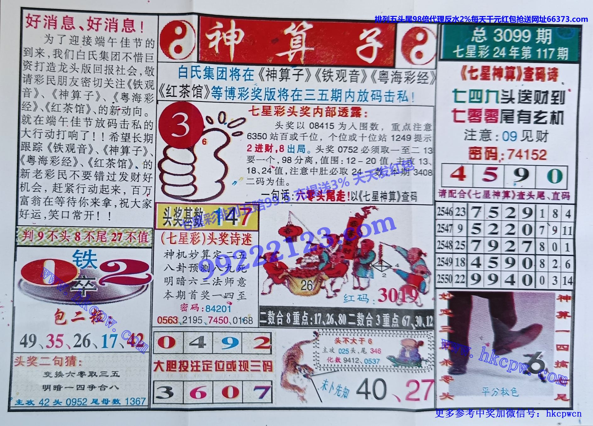 神算子 (1).jpg