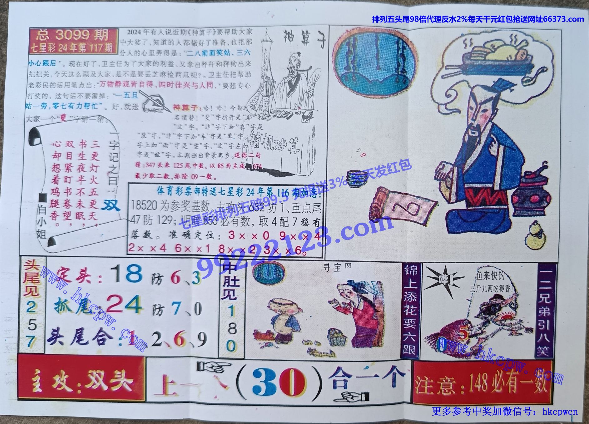 神算子 (2).jpg