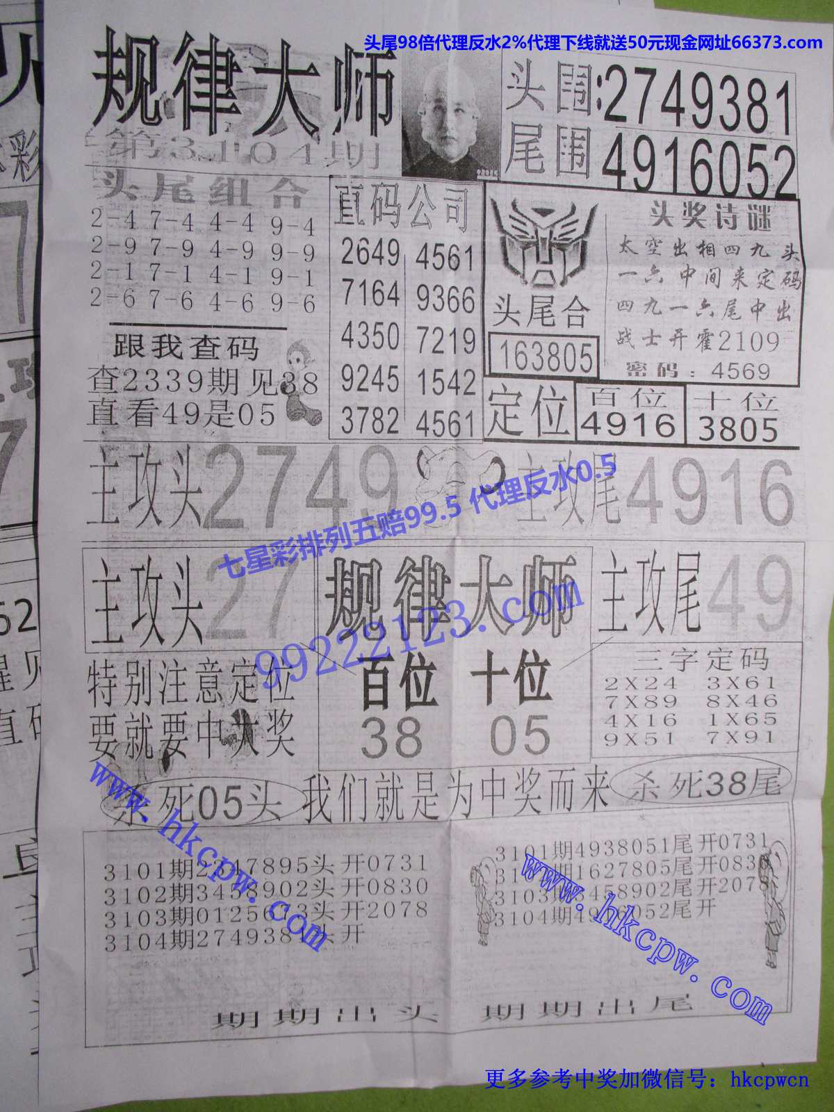 规律大师.JPG