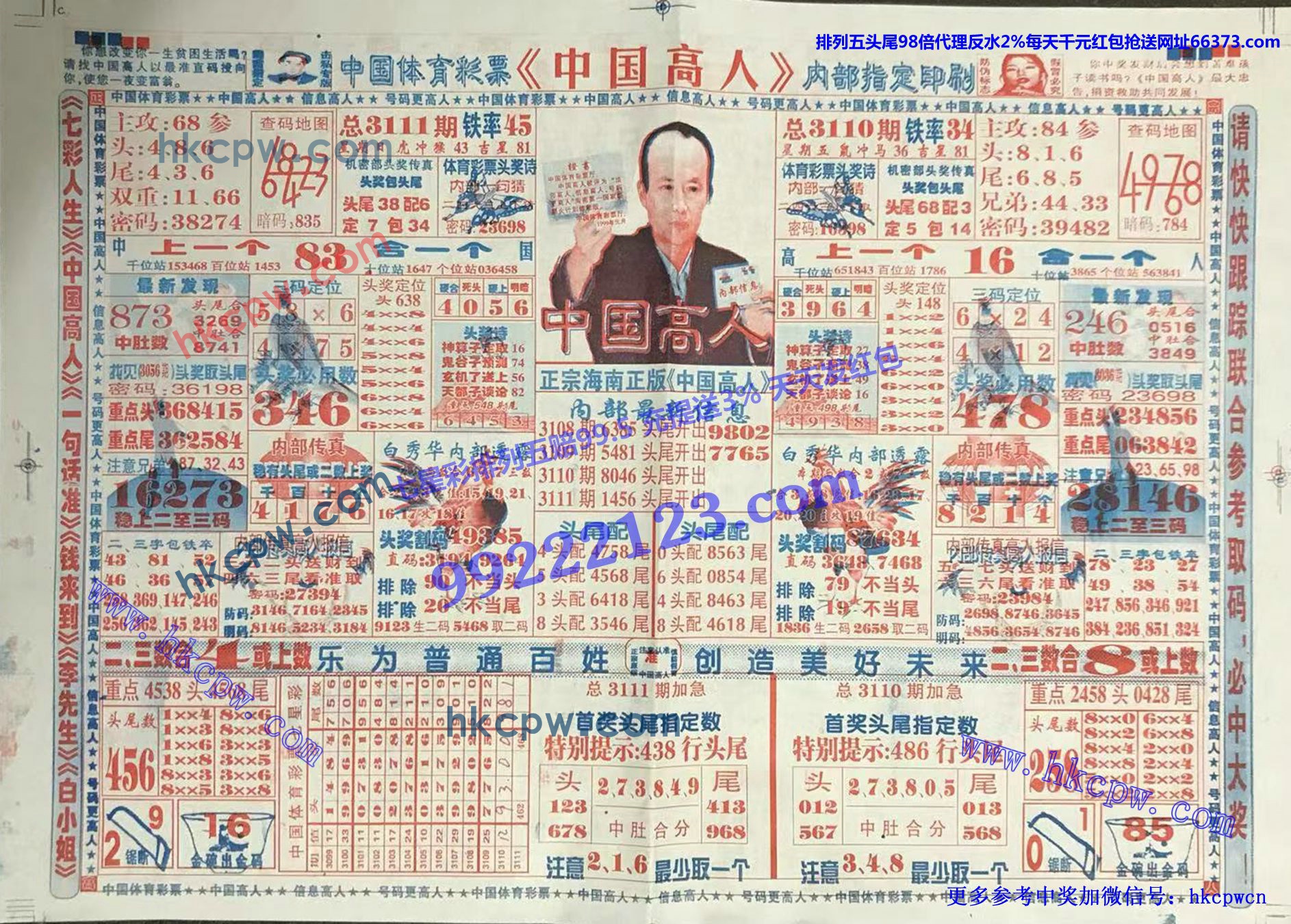中国高人.jpg