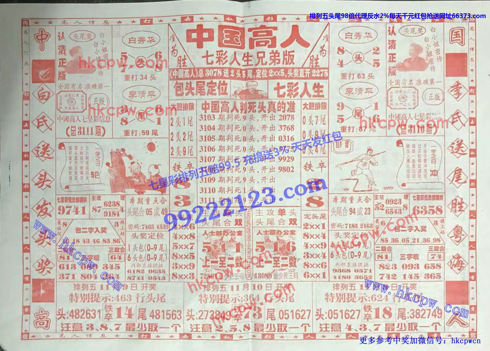 中国高人B.jpg