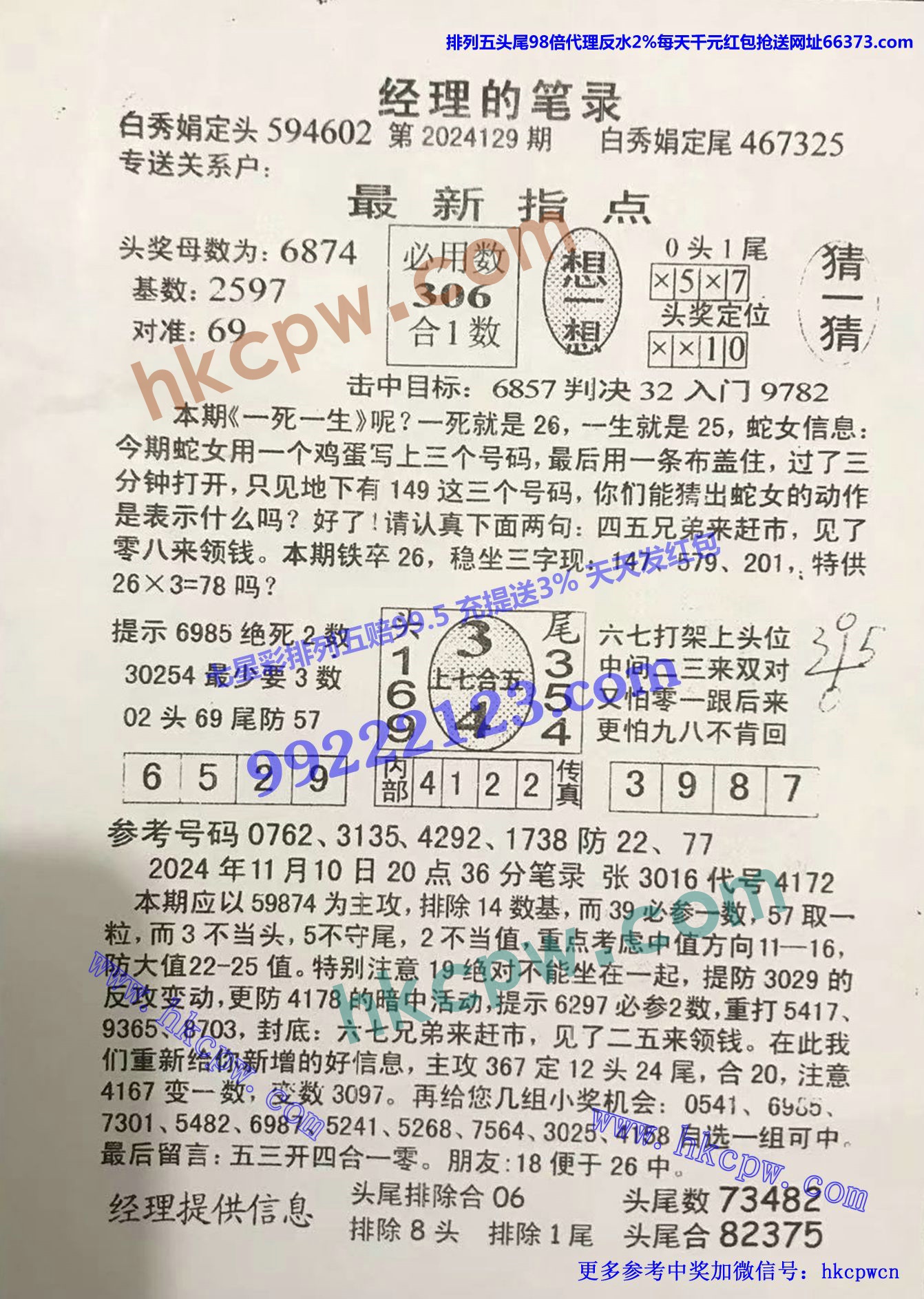 经理笔录.jpg