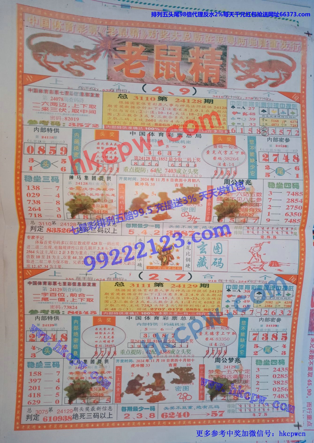 老鼠精.jpg