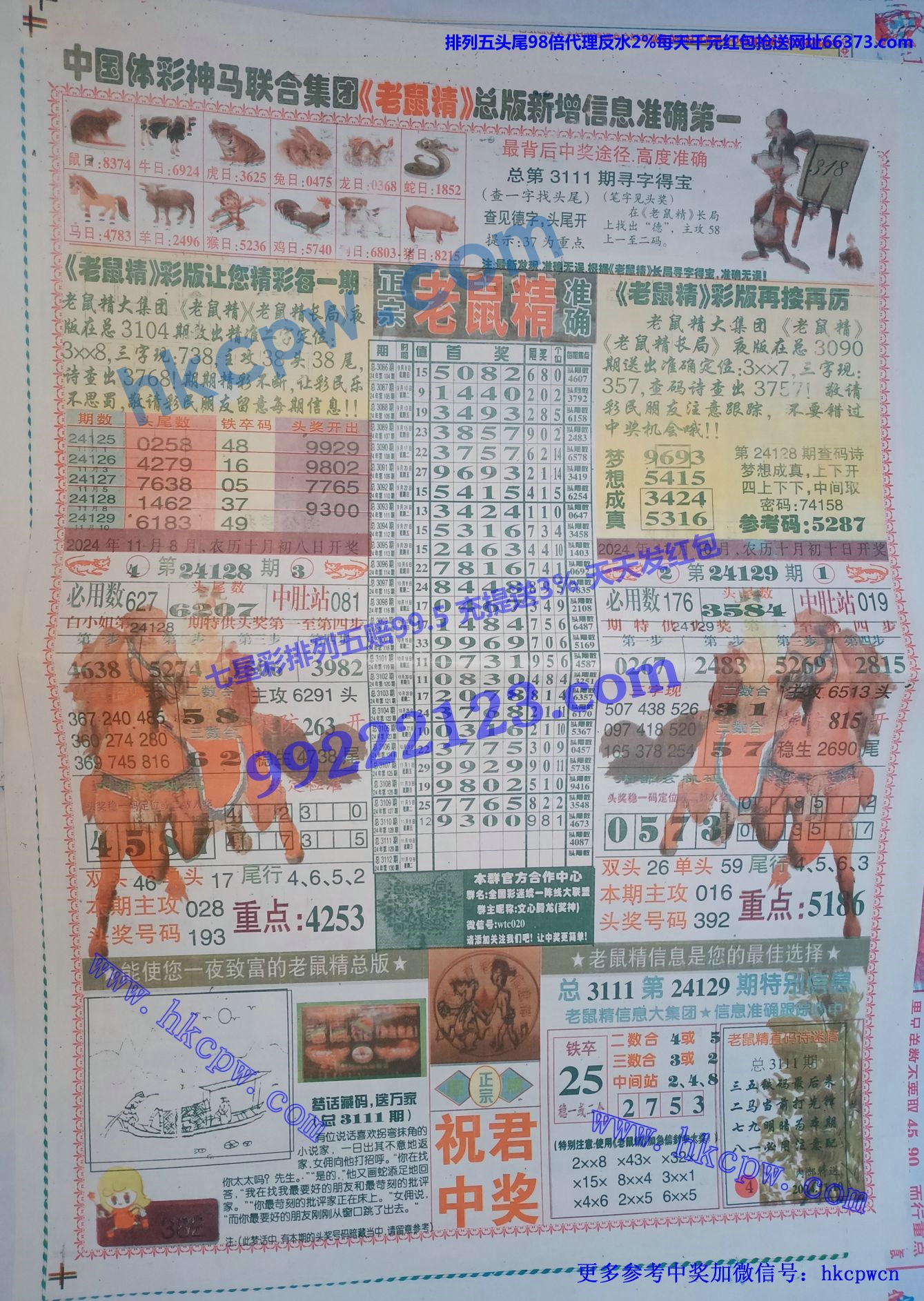 老鼠精B.jpg