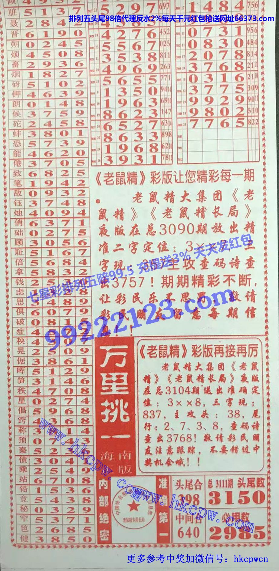 老鼠精排列五.jpg
