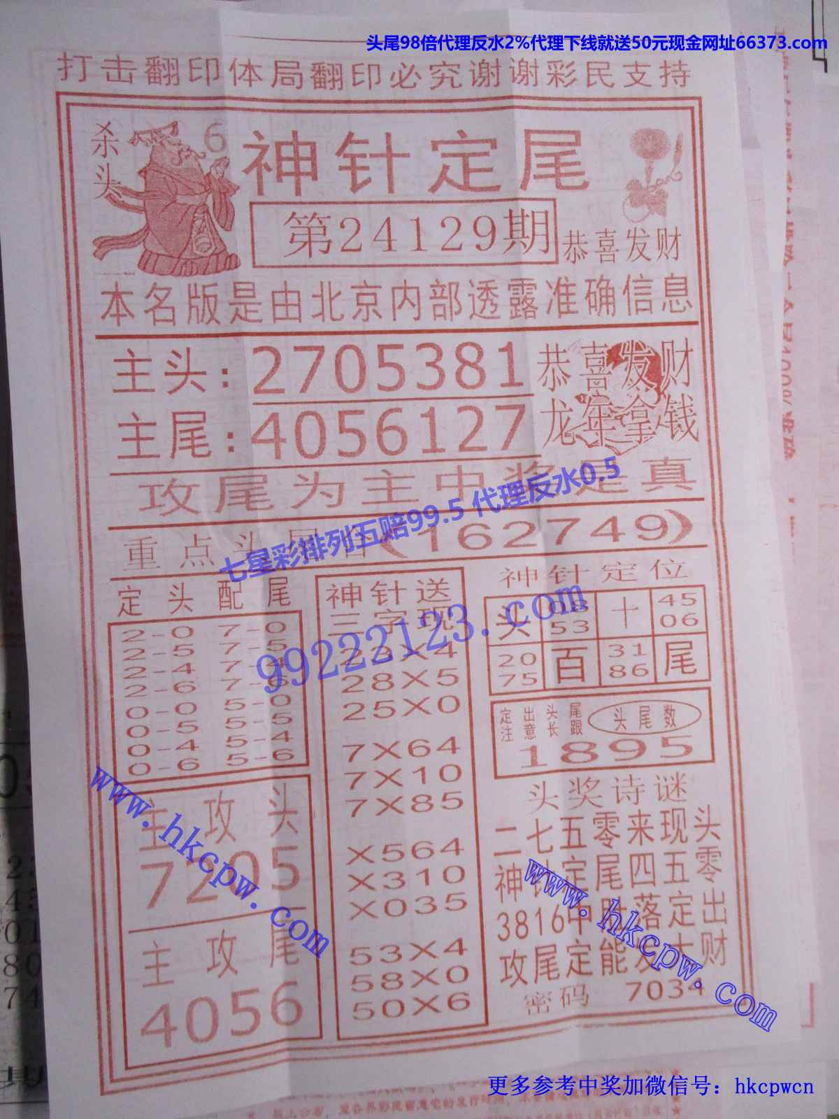 神针定尾.JPG