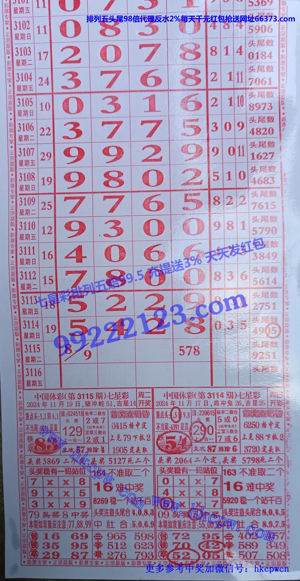 彩票专家 (1).jpg