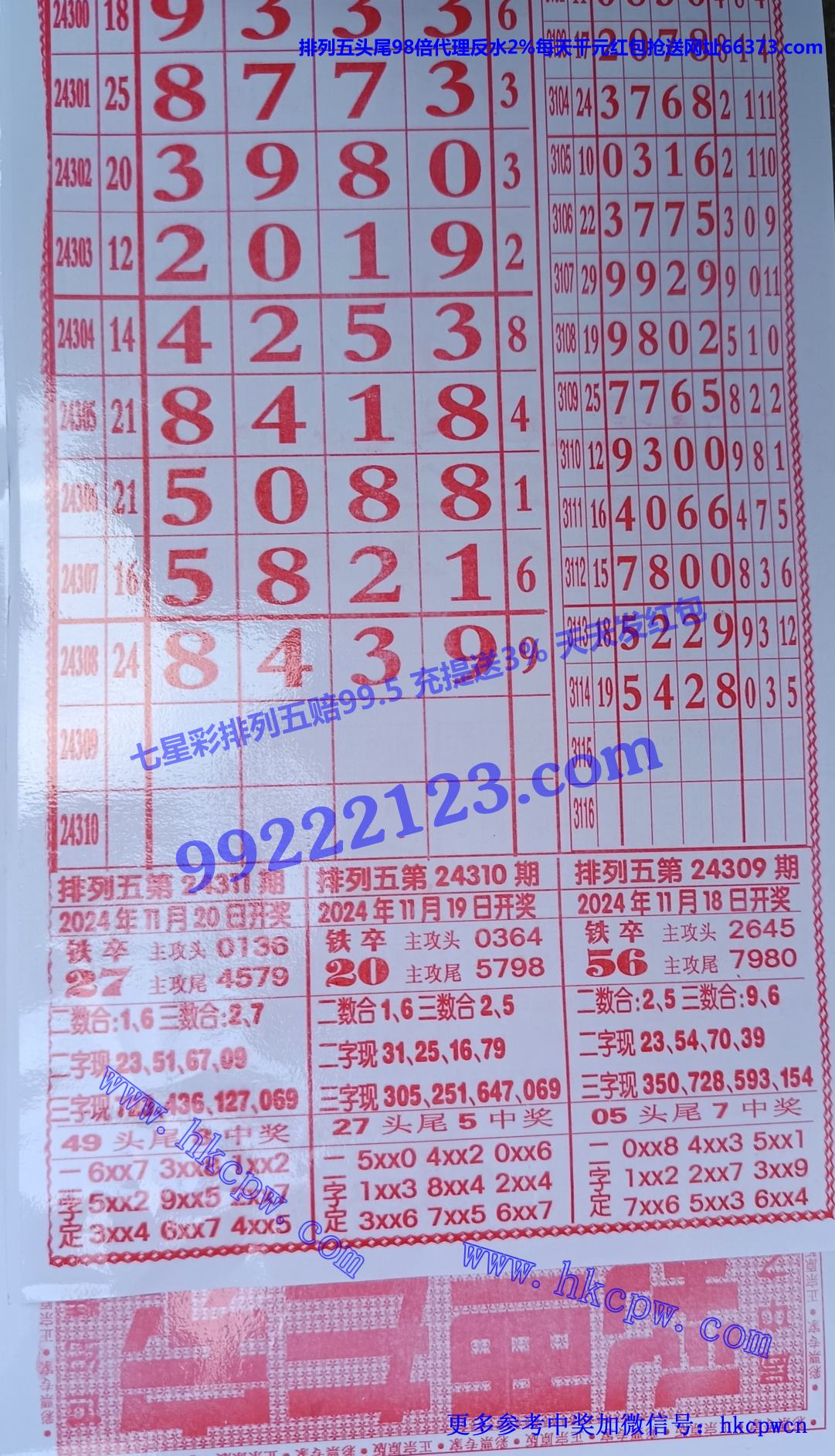 彩票专家排列五.jpg