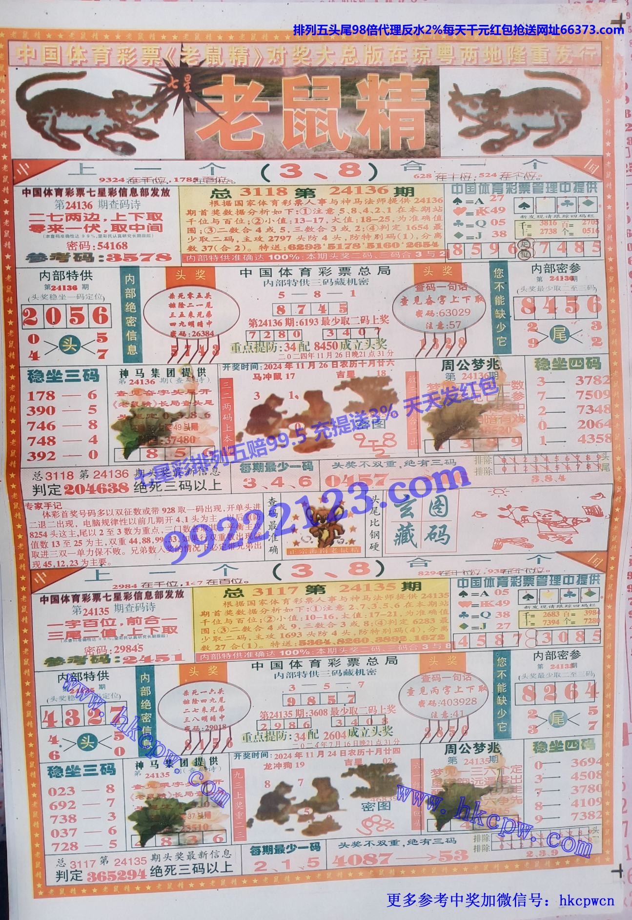 老鼠精.jpg