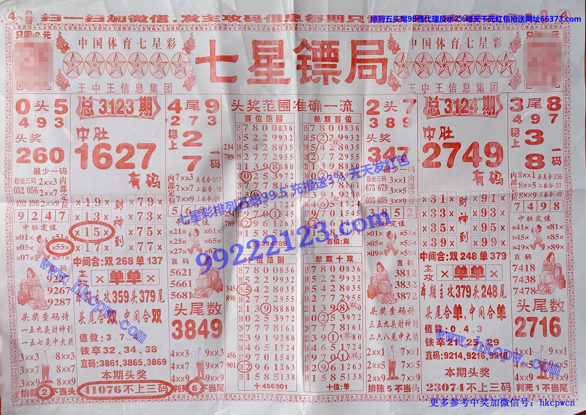 七星镖局 (1).jpg