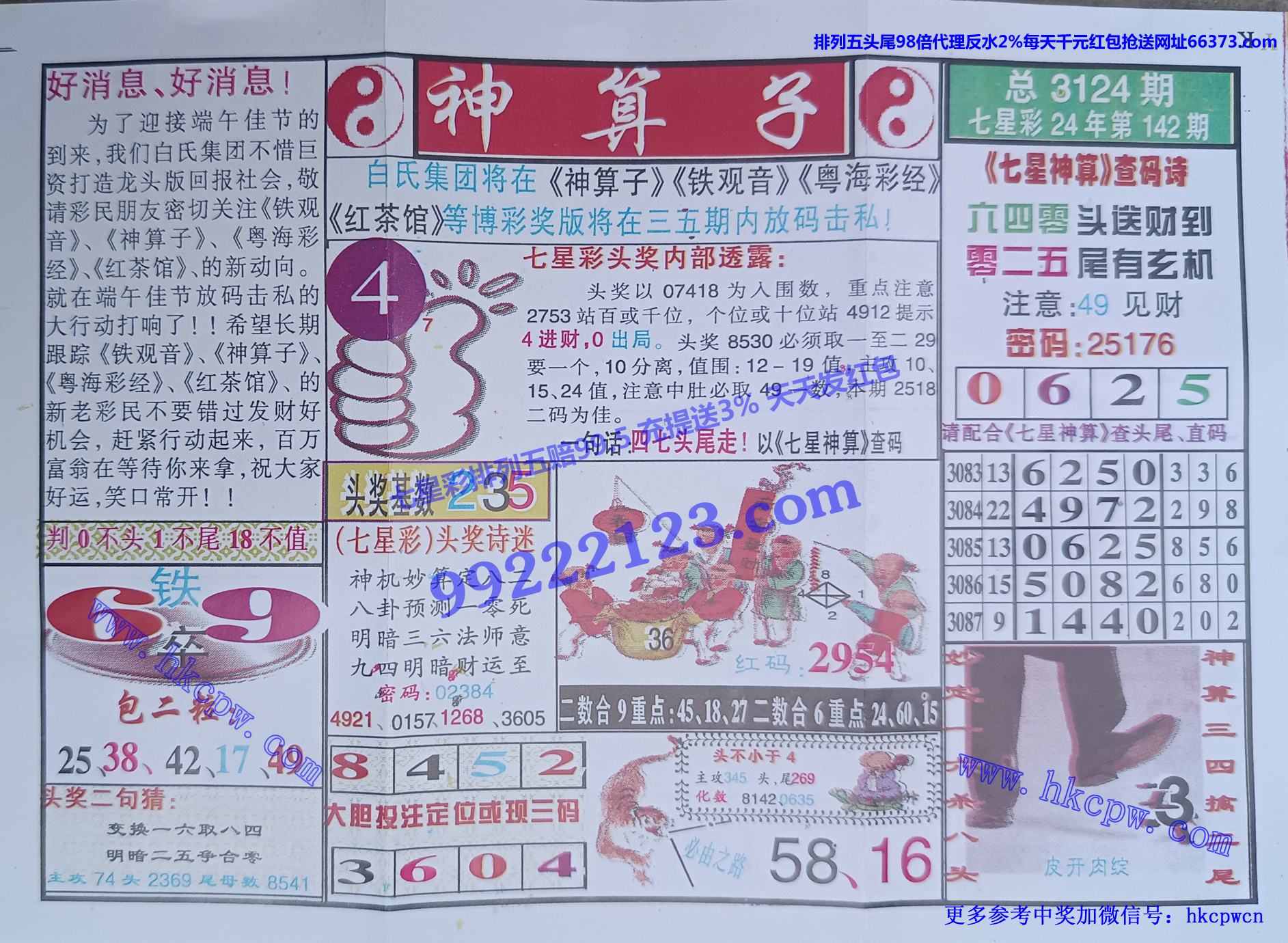 神算子 (1).jpg