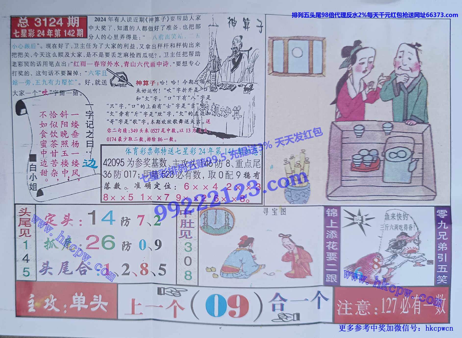 神算子 (2).jpg
