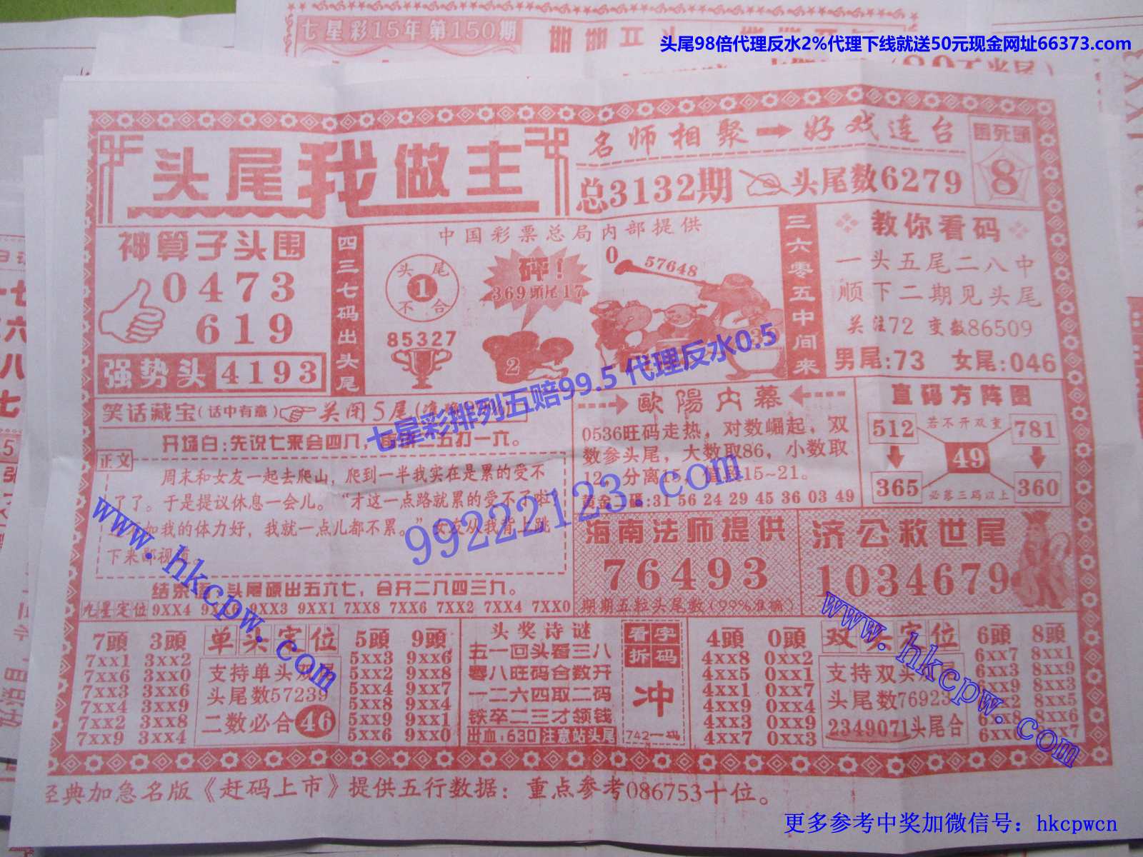 头尾我做主.JPG