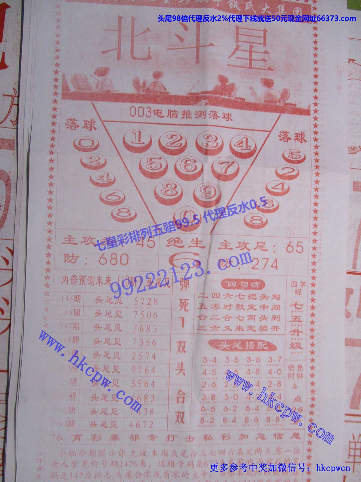 北斗星.JPG