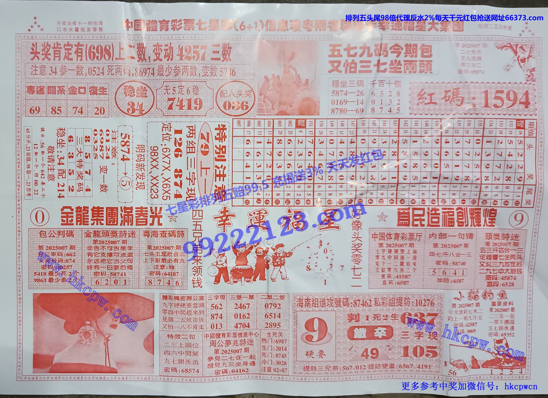 幸运福星B.jpg