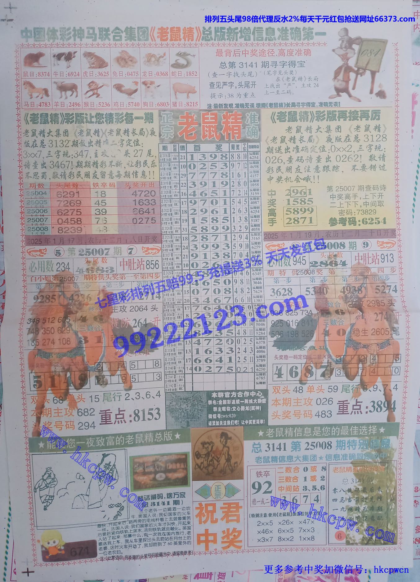 老鼠精B.jpg