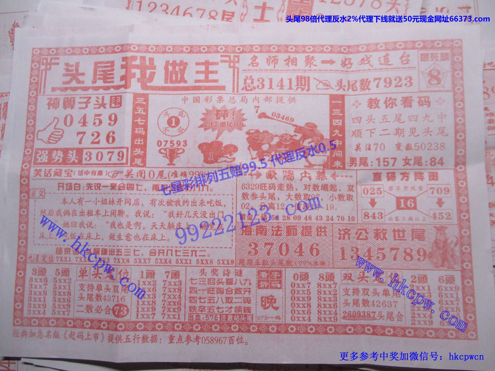 头尾我做主.JPG