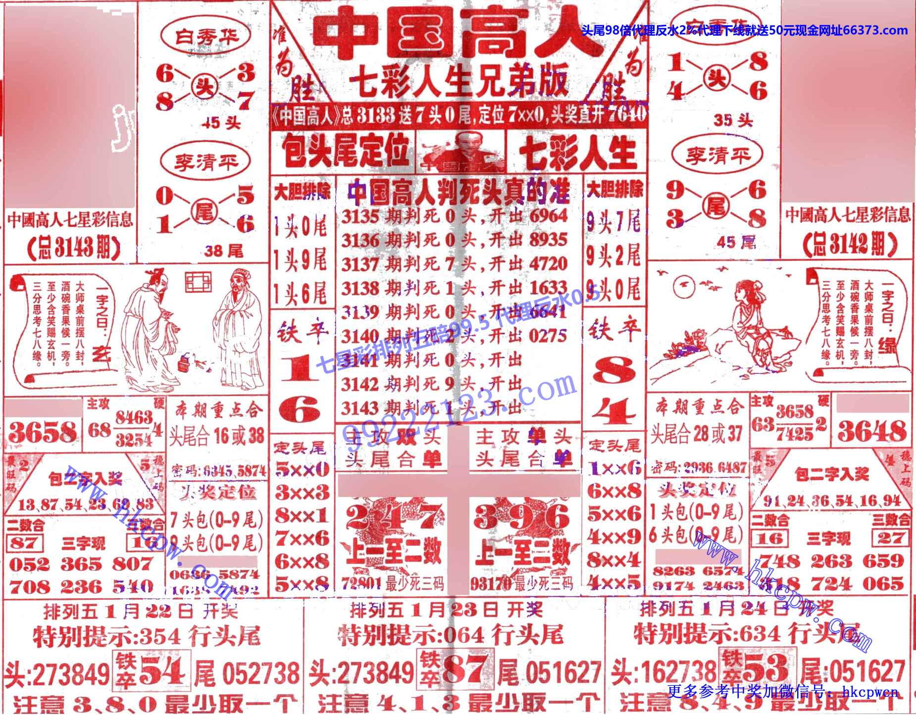中国高人B.jpg