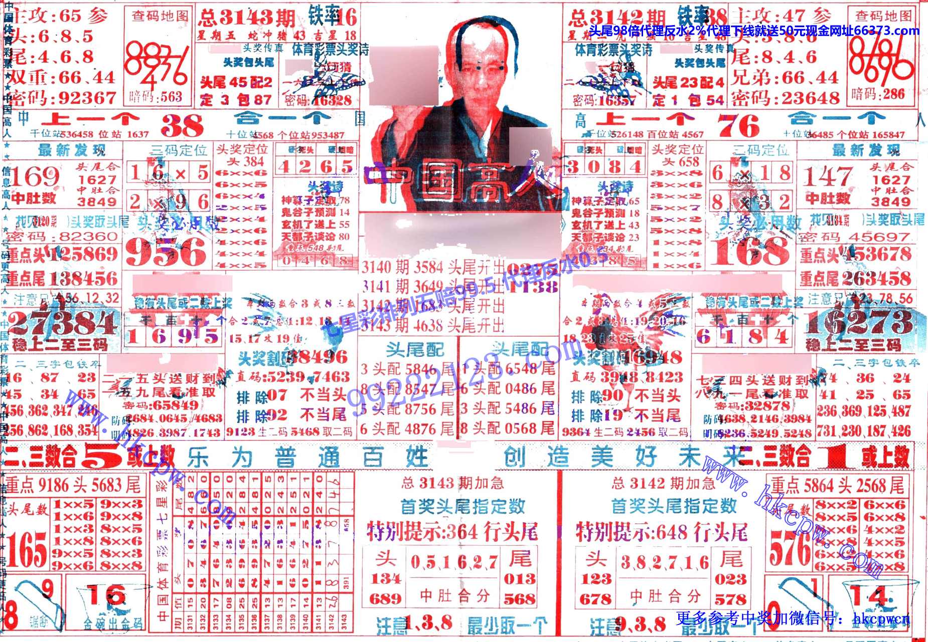 中国高人.jpg