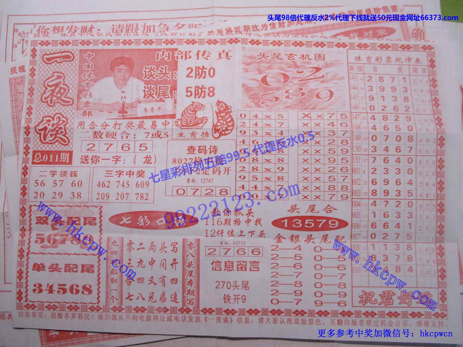 一夜谈.JPG