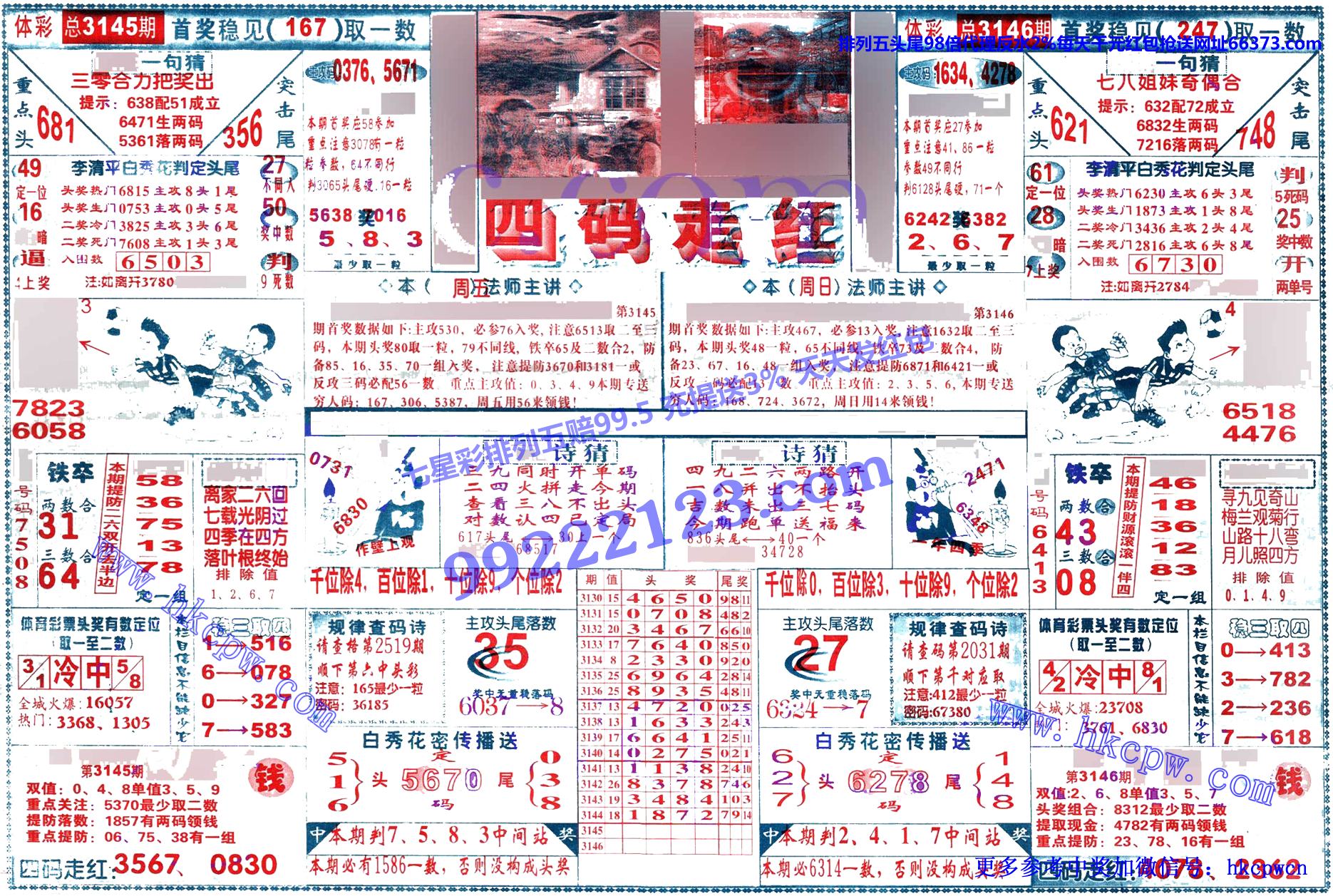 四码走红.jpg